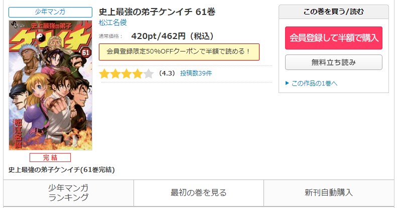 漫画 史上最強の弟子ケンイチを全巻無料で読めるアプリや違法サイトまで調査 電子書籍比較