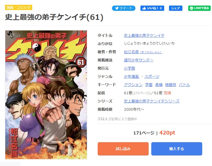 漫画 史上最強の弟子ケンイチを全巻無料で読めるアプリや違法サイトまで調査 電子書籍比較