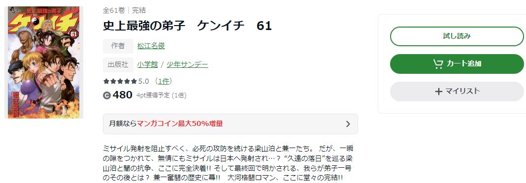 漫画 史上最強の弟子ケンイチを全巻無料で読めるアプリやサイトはある 違法サイトについても解説 電子書籍比較