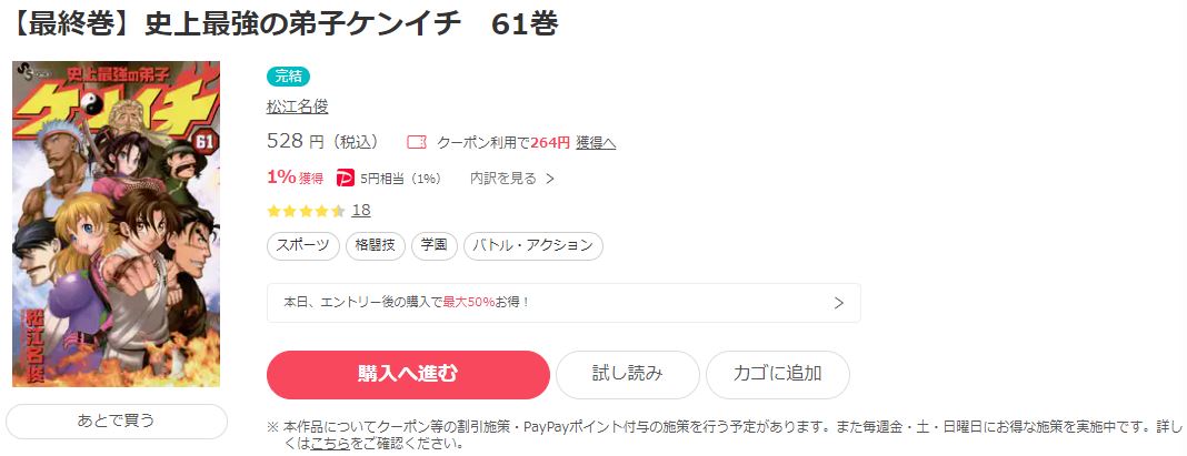 漫画 史上最強の弟子ケンイチを全巻無料で読めるアプリやサイトはある 違法サイトについても解説 電子書籍比較