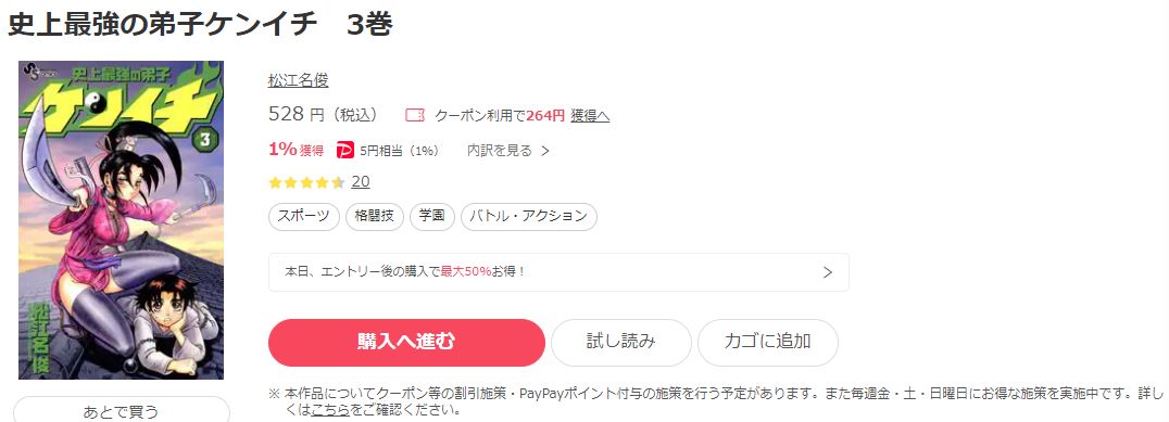 漫画 史上最強の弟子ケンイチを全巻無料で読めるアプリやサイトはある 違法サイトについても解説 電子書籍比較