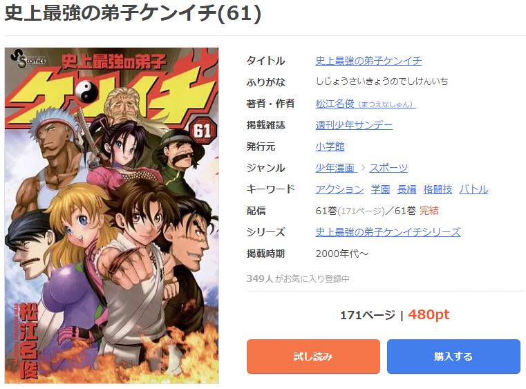 漫画 史上最強の弟子ケンイチを全巻無料で読めるアプリやサイトはある 違法サイトについても解説 電子書籍比較