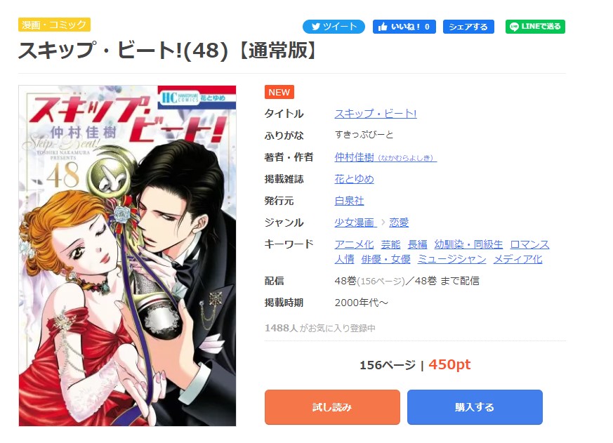 漫画 スキップ ビートを全巻無料で読めるアプリやサイトはある 違法サイトについても解説 電子書籍比較