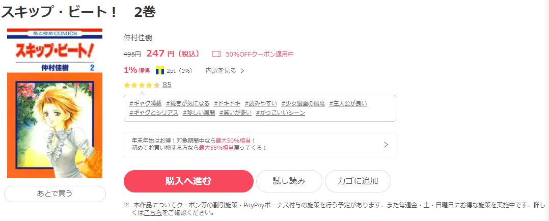 漫画 スキップ ビートを全巻無料で読めるアプリや違法サイトまで調査 電子書籍比較