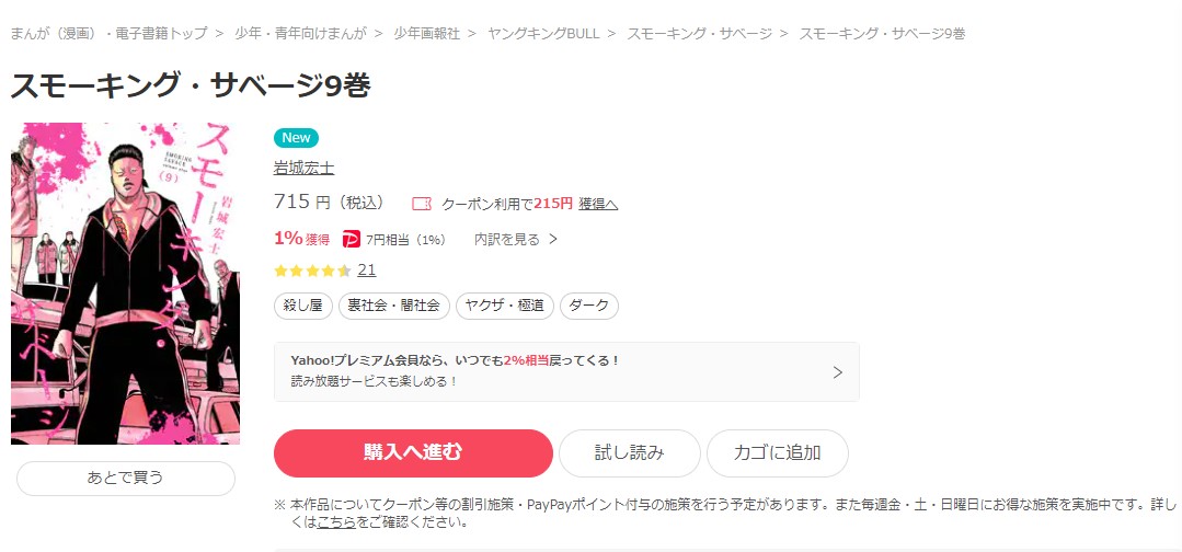 スモーキング・サベージ ebookjapan