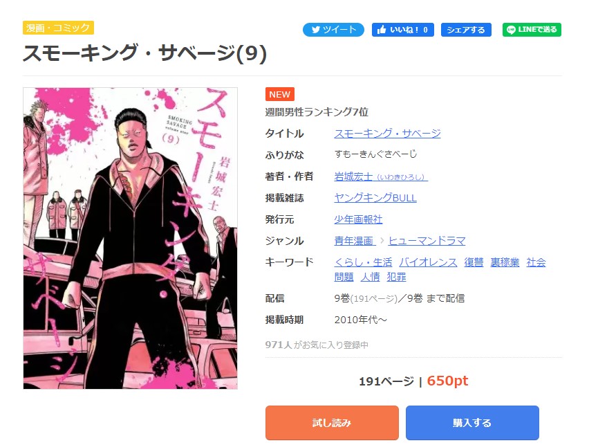 スモーキング・サベージ まんが王国