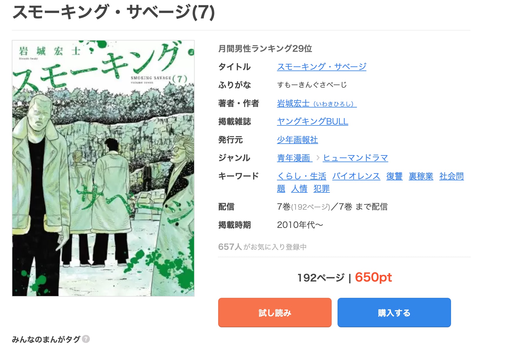 漫画 スモーキング サベージを全巻無料で読めるアプリや違法サイトまで調査 電子書籍比較