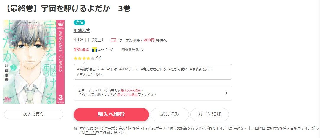 漫画 宇宙を駆けるよだかを全巻無料で読めるアプリやサイトはある 違法サイトについても解説 電子書籍比較