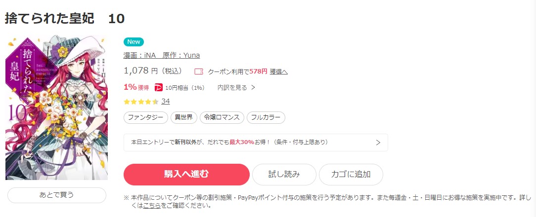 捨てられた皇妃 ebookjapan