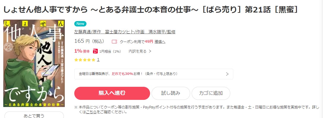 しょせん他人事ですから～とある弁護士の本音の仕事～ ebookjapan