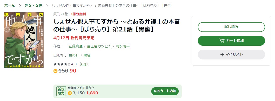 しょせん他人事ですから～とある弁護士の本音の仕事～ amebaマンガ