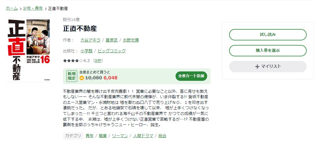 正直不動産 amebaマンガ
