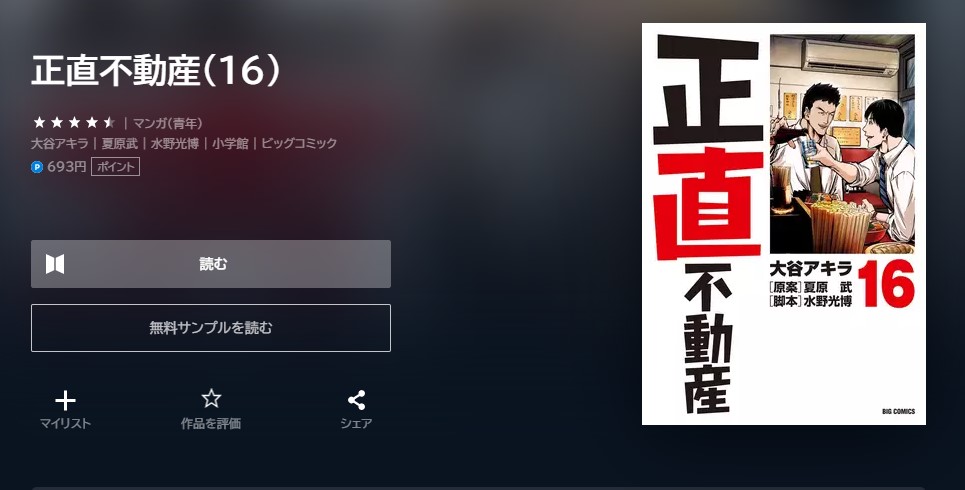 正直不動産 最新刊 無料