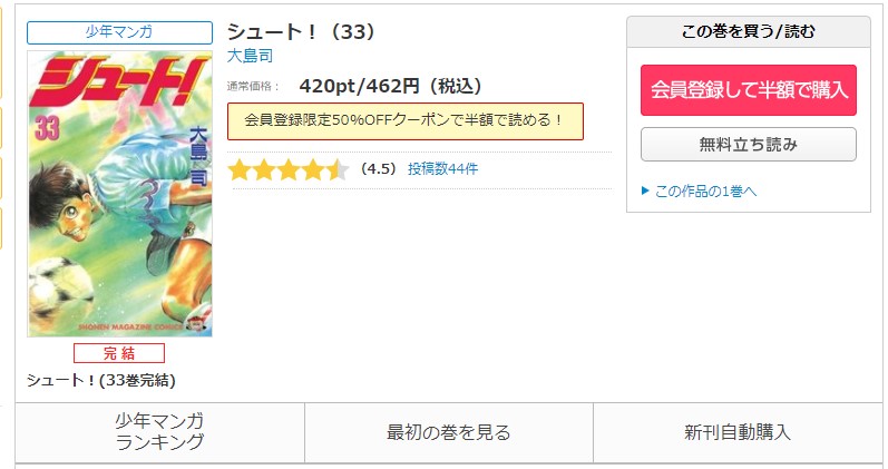 漫画 シュート を全巻無料で読めるアプリや違法サイトまで調査 電子書籍比較