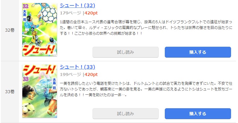 漫画 シュート を全巻無料で読めるアプリやサイトはある 違法サイトについても解説 電子書籍比較