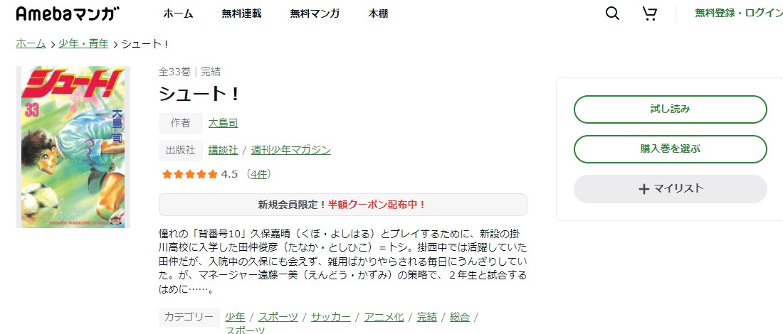 漫画 シュート を全巻無料で読めるアプリや違法サイトまで調査 電子書籍比較