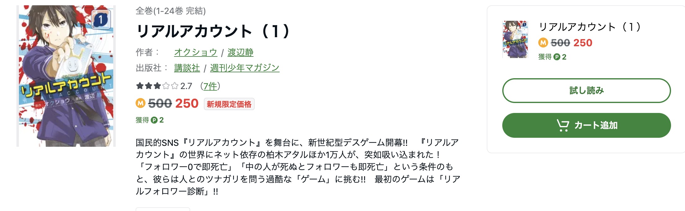 リアルアカウント Amebaマンガ 試し読み 
