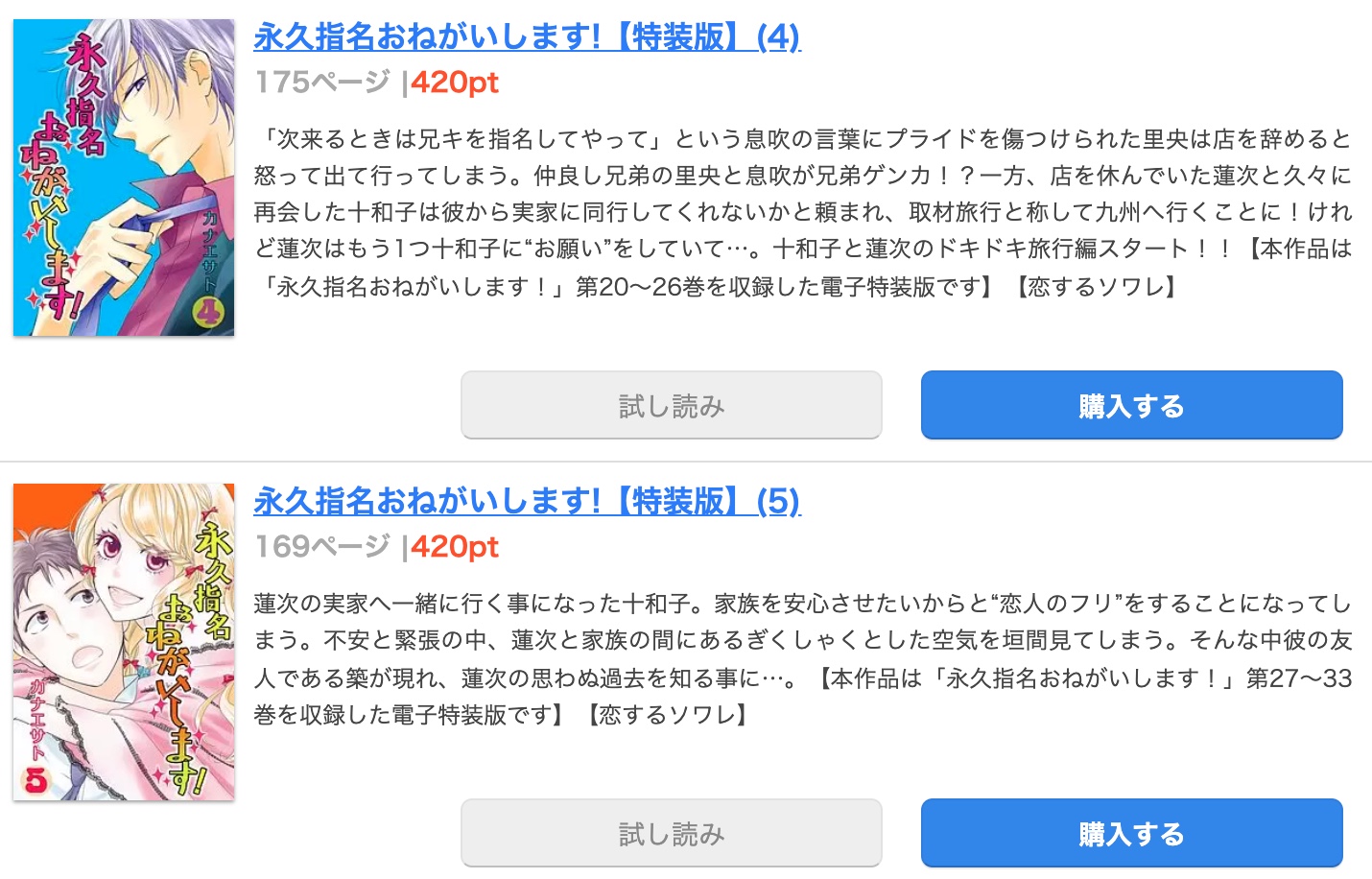 漫画 永久指名おねがいします を全巻無料で読めるアプリやサイトはある 違法サイトについても解説 電子書籍比較