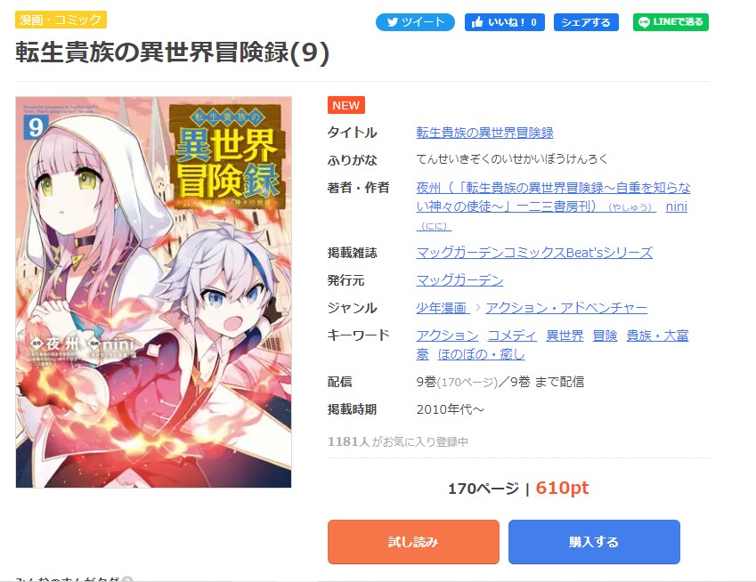 転生貴族の異世界冒険録 まんが王国