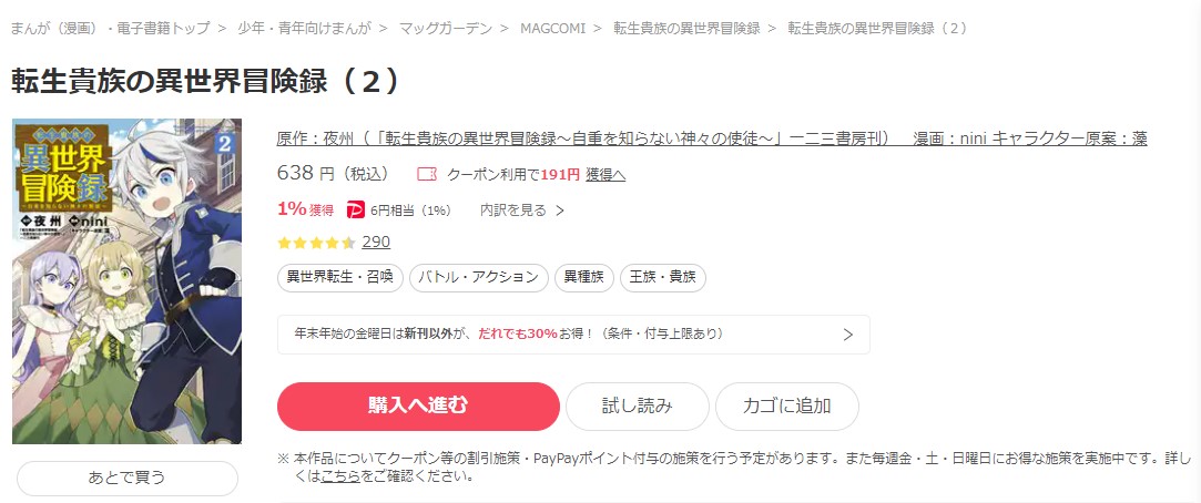 転生貴族の異世界冒険録 ebookjapan 試し読み 