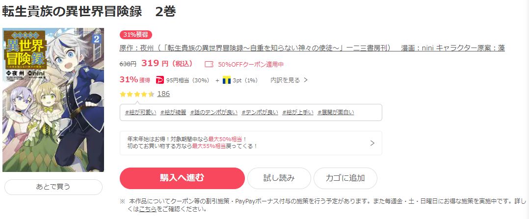 漫画 転生貴族の異世界冒険録を全巻無料で読めるアプリやサイトはある 違法サイトについても解説 電子書籍比較