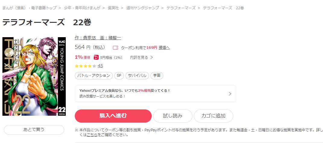 テラフォーマーズ ebookjapan