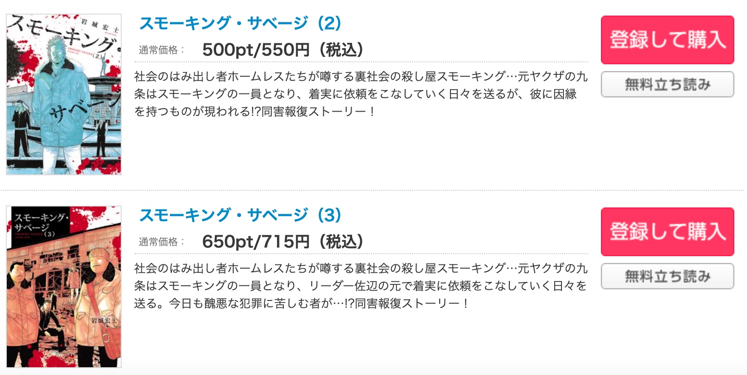 スモーキング・サベージ コミックシーモア 試し読み 