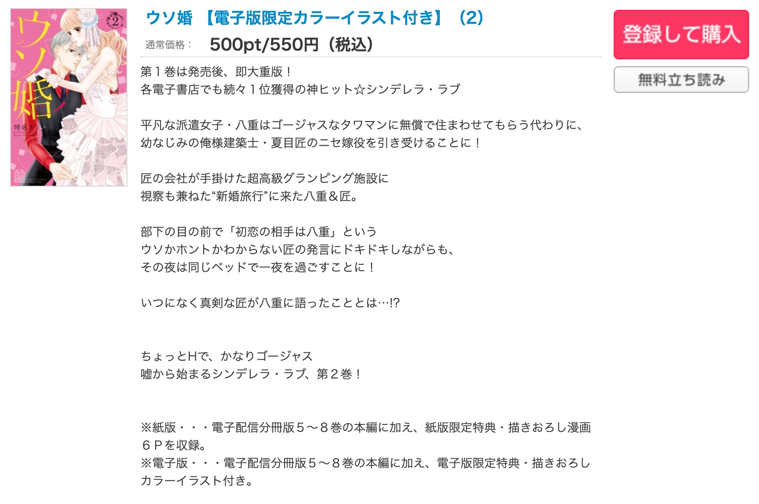 ウソ婚 コミックシーモア 試し読み 
