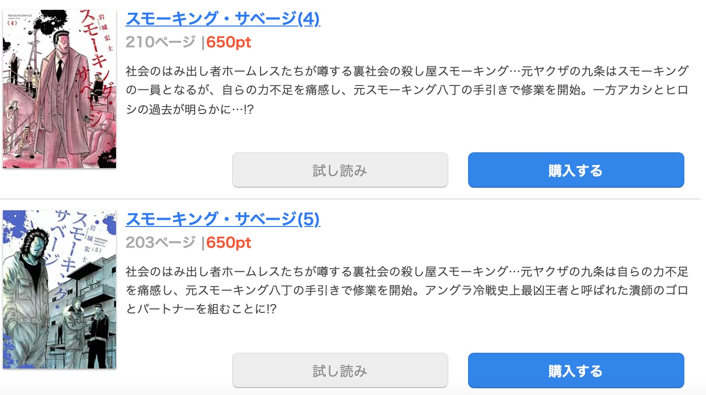 漫画 スモーキング サベージを全巻無料で読めるアプリや違法サイトまで調査 電子書籍比較