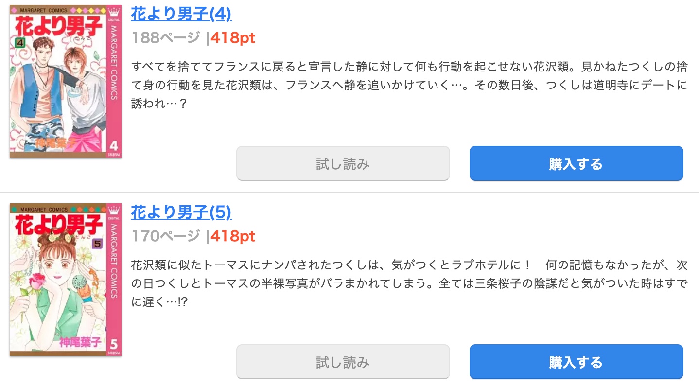 漫画 花より男子を全巻無料で読めるアプリやサイトはある 違法サイトについても解説 電子書籍比較