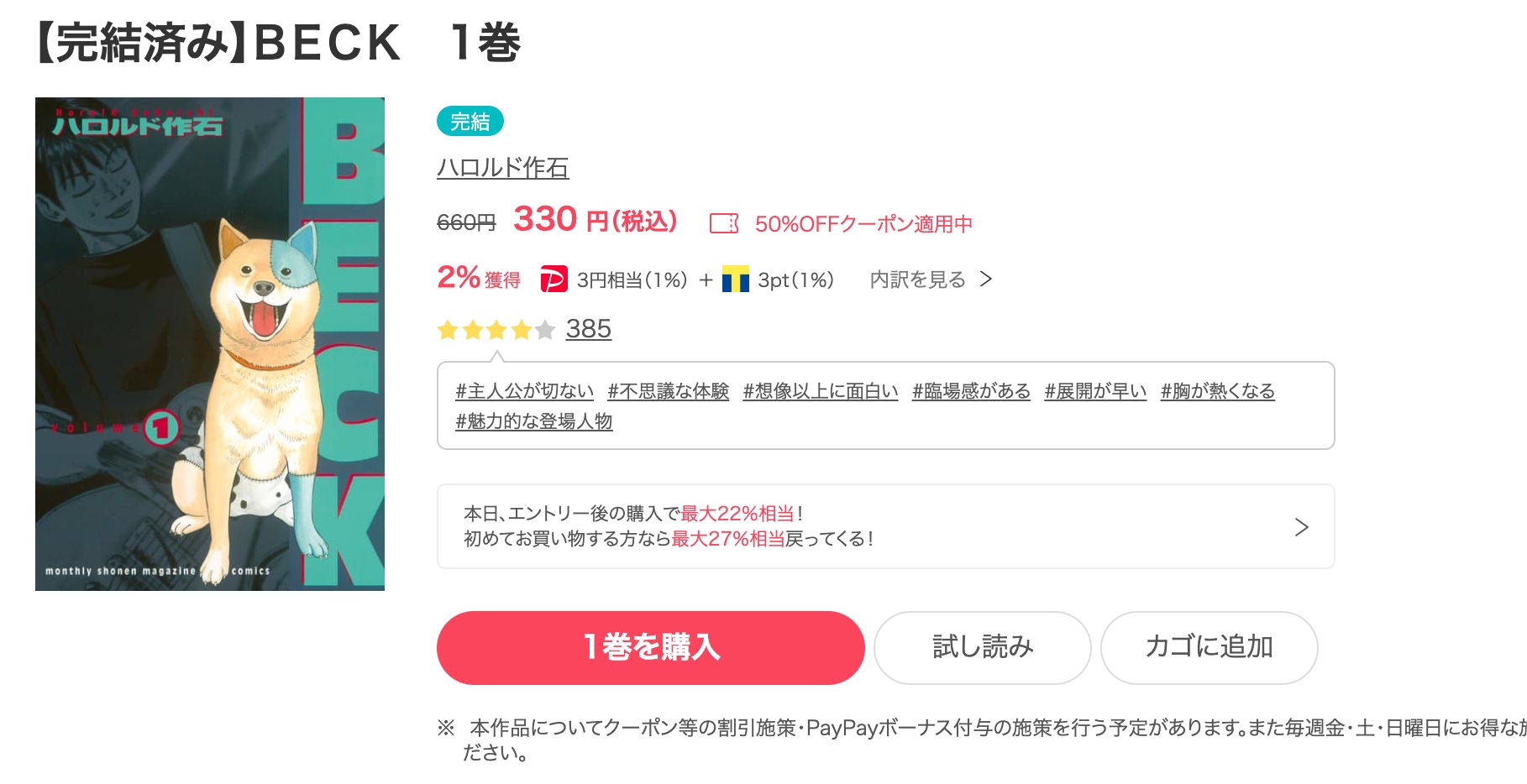 漫画 Beckを全巻無料で読めるアプリや違法サイトまで調査 電子書籍比較