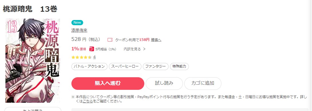 桃源暗鬼 ebookjapan