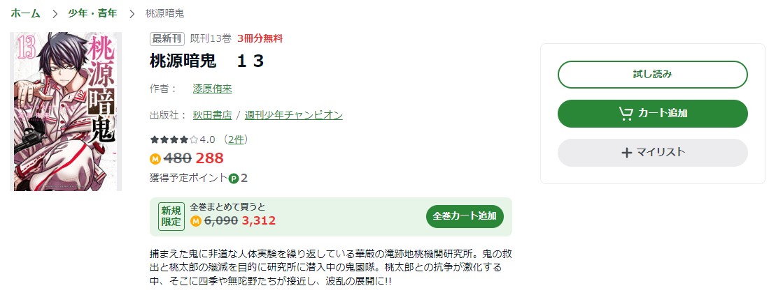 桃源暗鬼 amebaマンガ