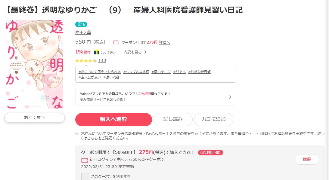 漫画 透明なゆりかご 産婦人科医院看護師見習い日記 を全巻無料で読めるアプリや違法サイトまで調査 電子書籍比較