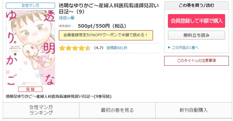 漫画 透明なゆりかご 産婦人科医院看護師見習い日記 を全巻無料で読めるアプリや違法サイトまで調査 電子書籍比較