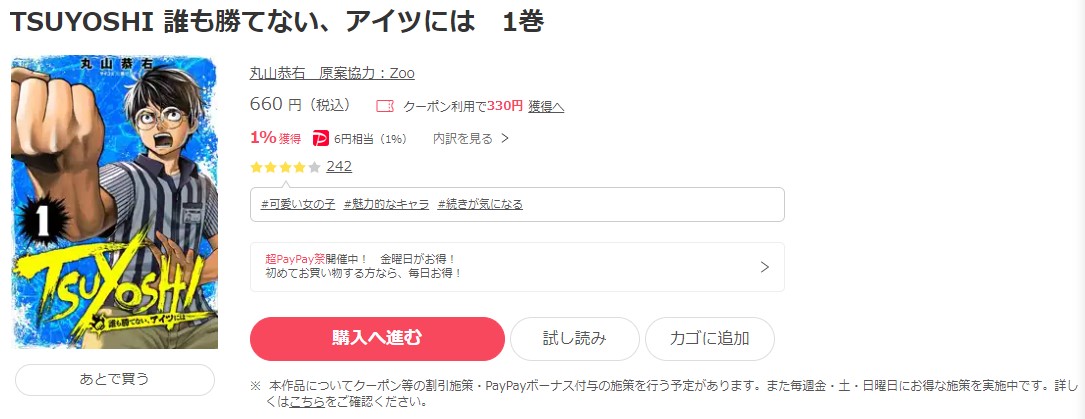 漫画 Tsuyoshi 誰も勝てない アイツにはを全巻無料で読めるアプリやサイトはある 違法サイトについても解説 電子書籍比較