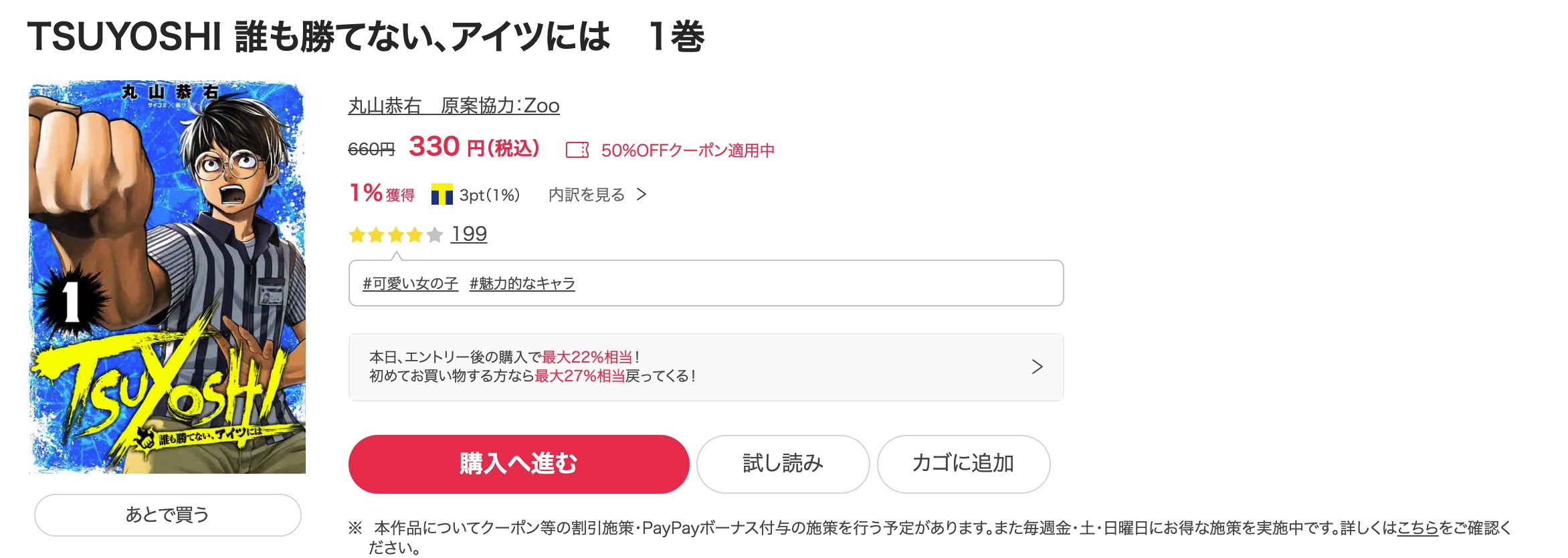 漫画 Tsuyoshi 誰も勝てない アイツにはを全巻無料で読めるアプリや違法サイトまで調査 電子書籍比較