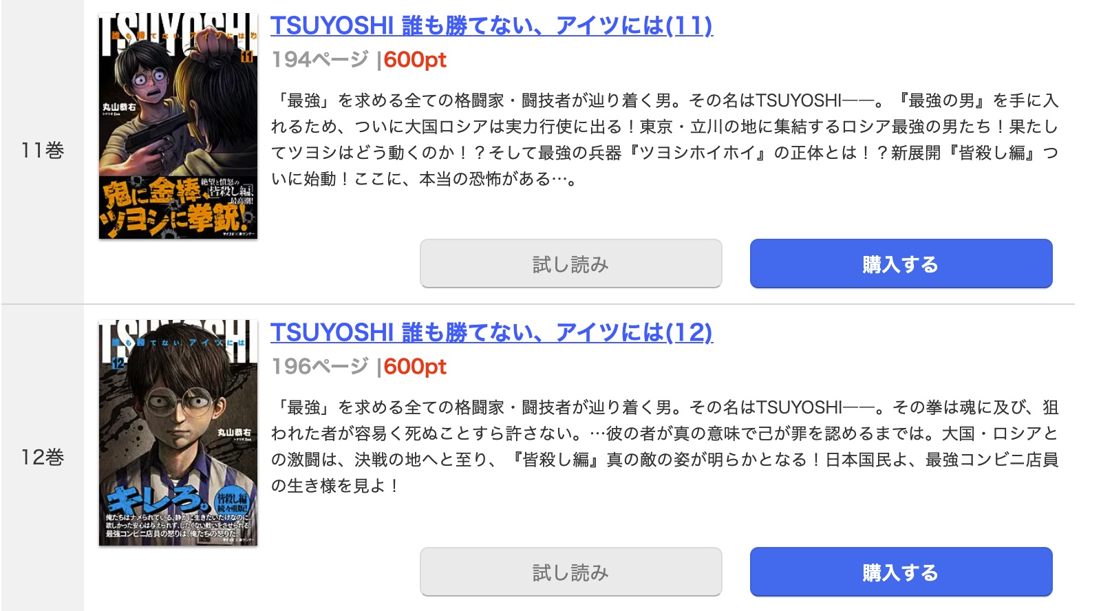 漫画 Tsuyoshi 誰も勝てない アイツにはを全巻無料で読めるアプリやサイトはある 違法サイトについても解説 電子書籍比較