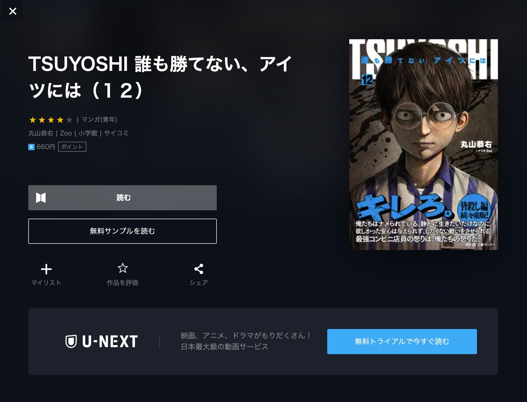 漫画 Tsuyoshi 誰も勝てない アイツにはを全巻無料で読めるアプリや違法サイトまで調査 電子書籍比較