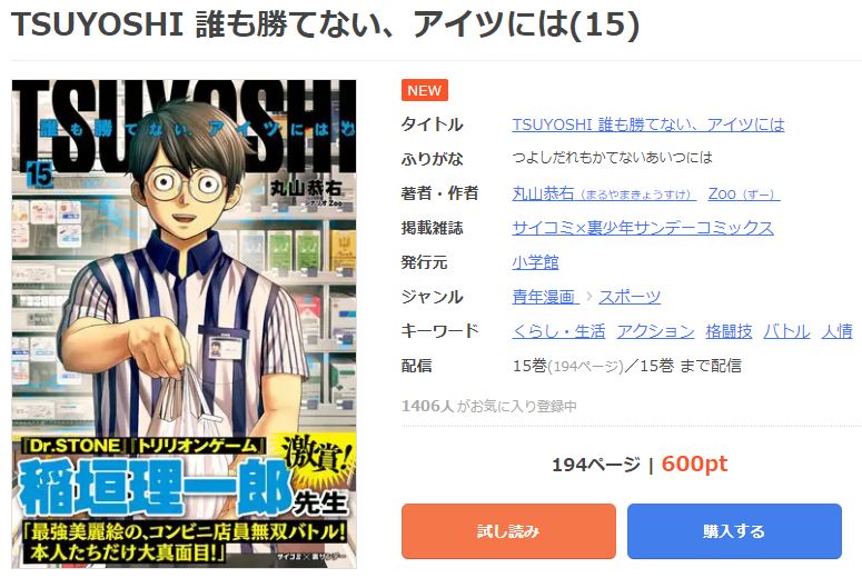 誰も勝てない アイツには １巻 １４巻 Tsuyoshi Mussgo Com Co