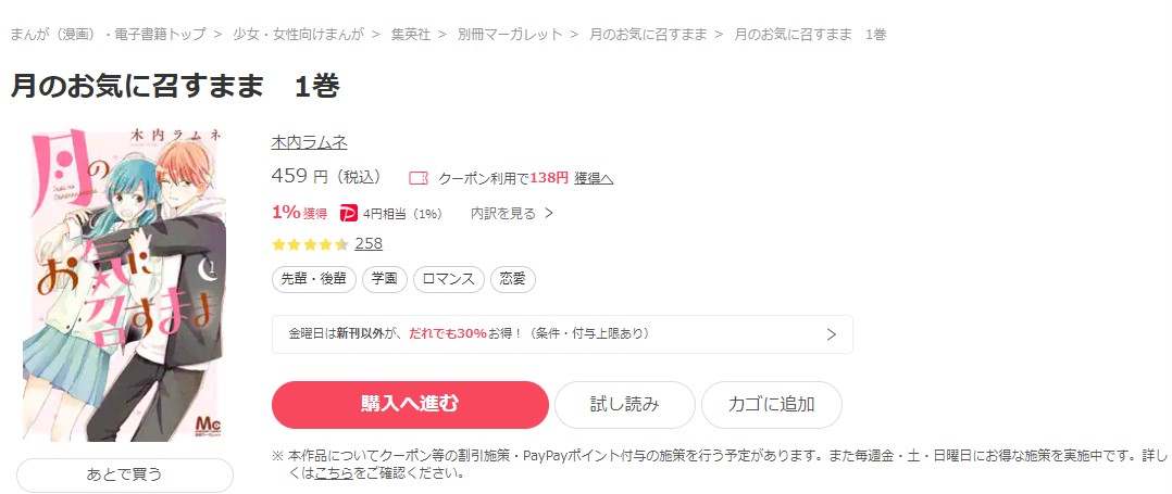 月のお気に召すまま ebookjapan 試し読み 