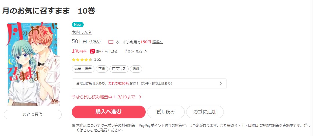 月のお気に召すまま ebookjapan