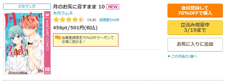 月のお気に召すまま コミックシーモア