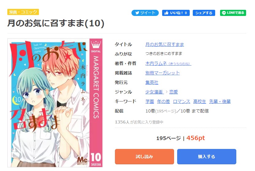 月のお気に召すまま まんが王国