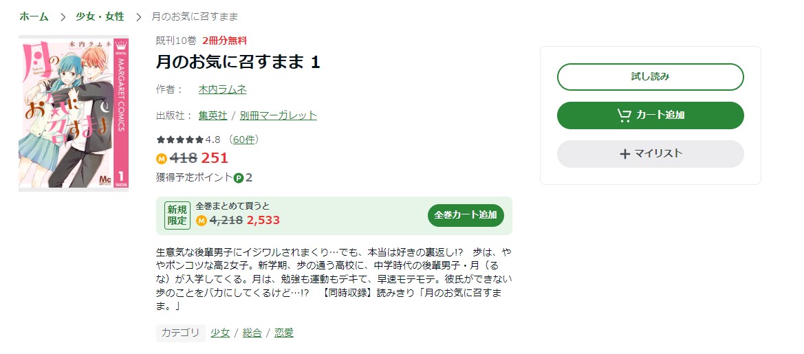 月のお気に召すまま Amebaマンガ 試し読み 