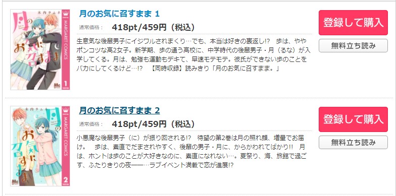 月のお気に召すまま コミックシーモア 試し読み 