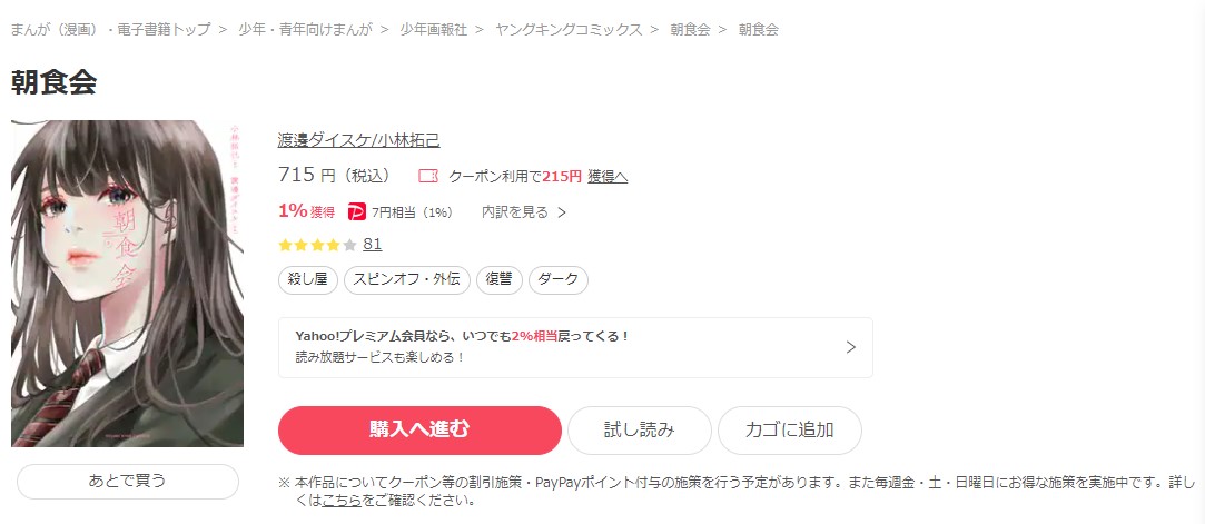 朝食会 ebookjapan 試し読み 