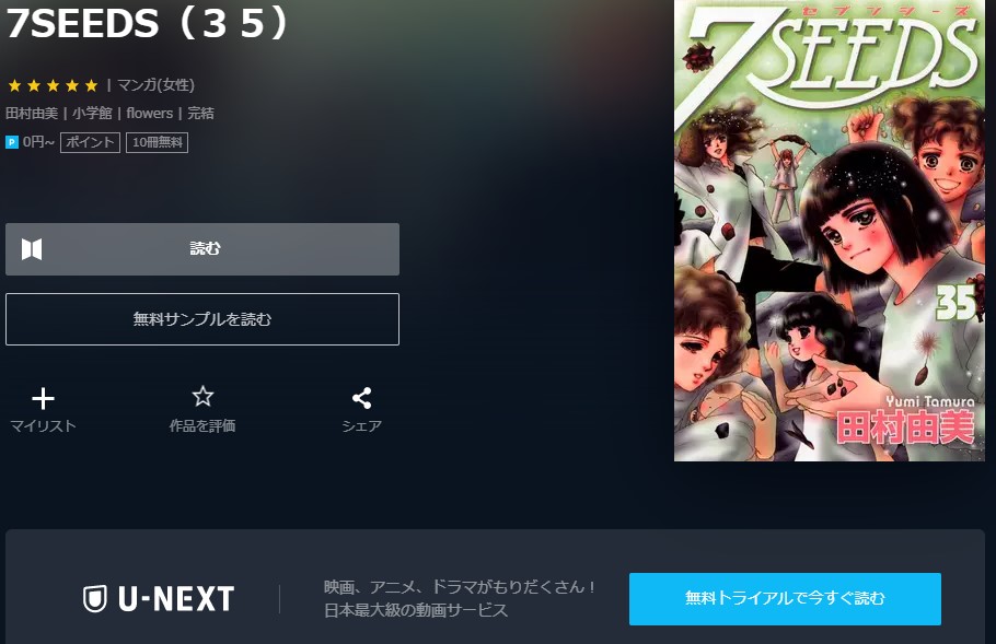 漫画 7seedsを全巻無料で読めるアプリや違法サイトまで調査 電子書籍比較
