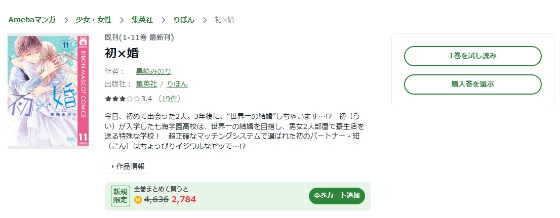 初×婚 amebaマンガ
