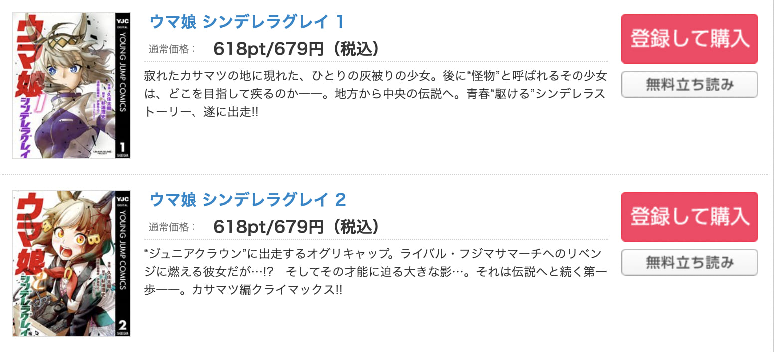 漫画 ウマ娘 シンデレラグレイを全巻無料で読めるアプリやサイトはある 違法サイトについても解説 電子書籍比較